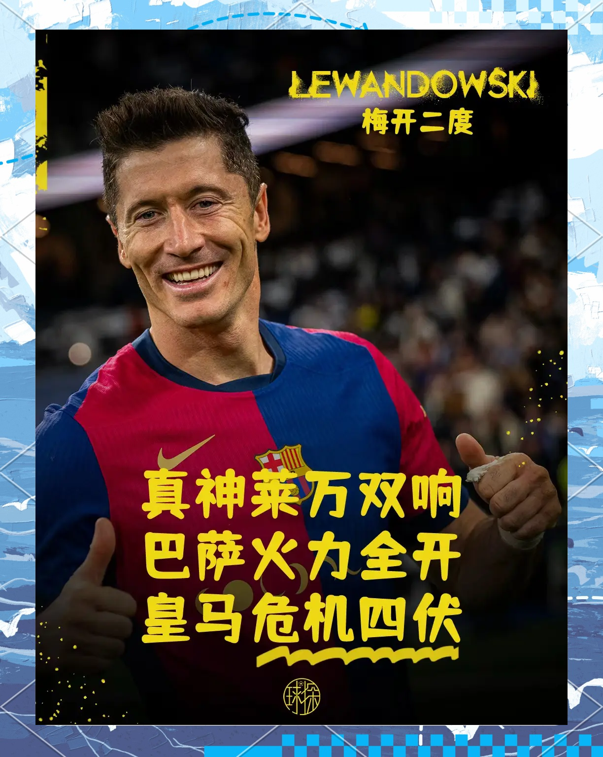 开云体育平台APP-皇马强势加拿大，莱万统治全场