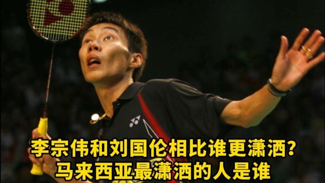 关于印度羽毛球队鏖战马来西亚羽毛球队，李宗伟统治全场的信息