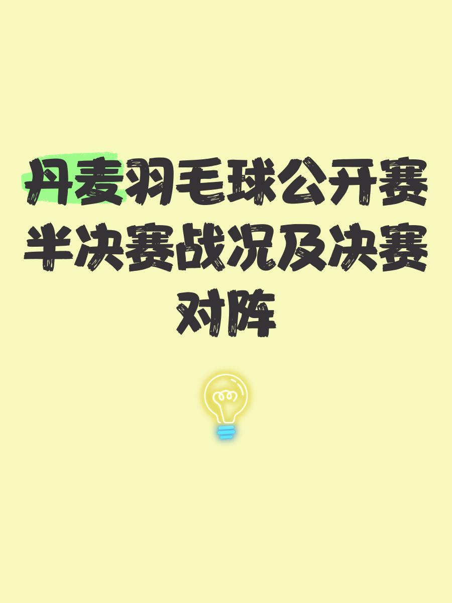 开云体育登录-关于中国羽毛球队鏖战丹麦羽毛球队，戴资颖绝境逆转的信息