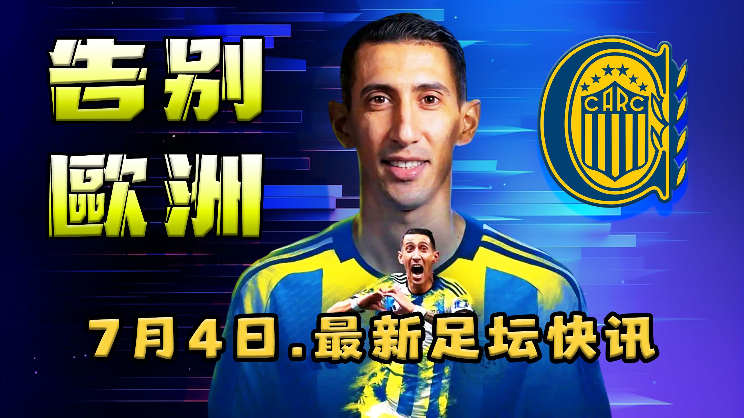 塞维利亚险胜瓦伦西亚，迪马利亚送出助攻