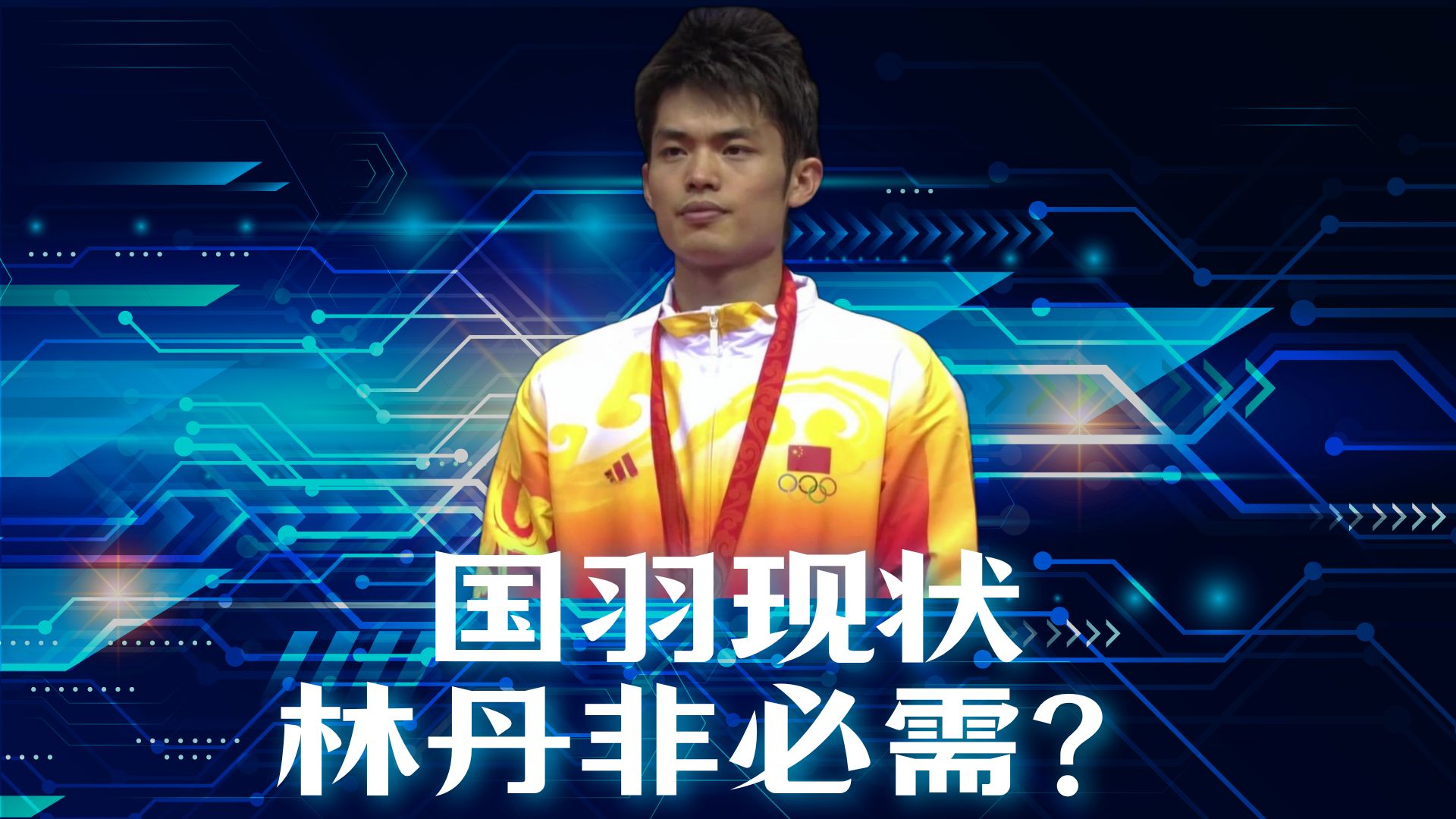 日本羽毛球队力克印尼羽毛球队，林丹一己之力扛起全队的简单介绍