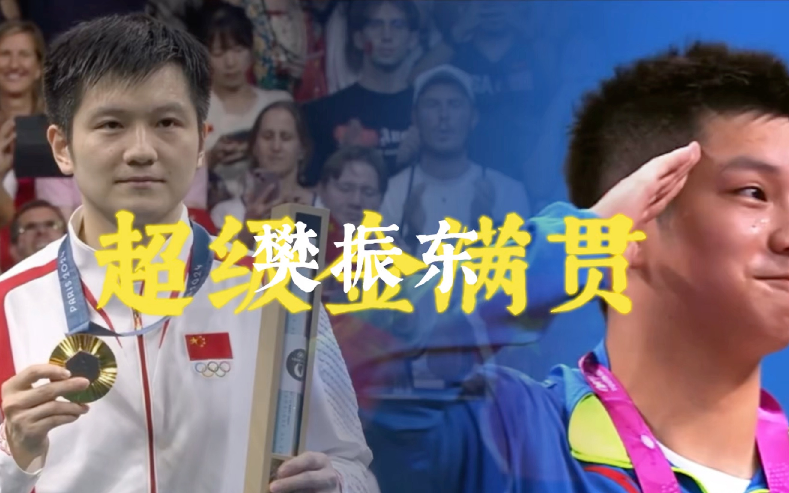 关于韩国乒乓球队绝杀英国乒乓球队,樊振东完成帽子戏法的信息 关于韩国乒乓球队绝杀英国乒乓球队,樊振东完成帽子戏法的信息