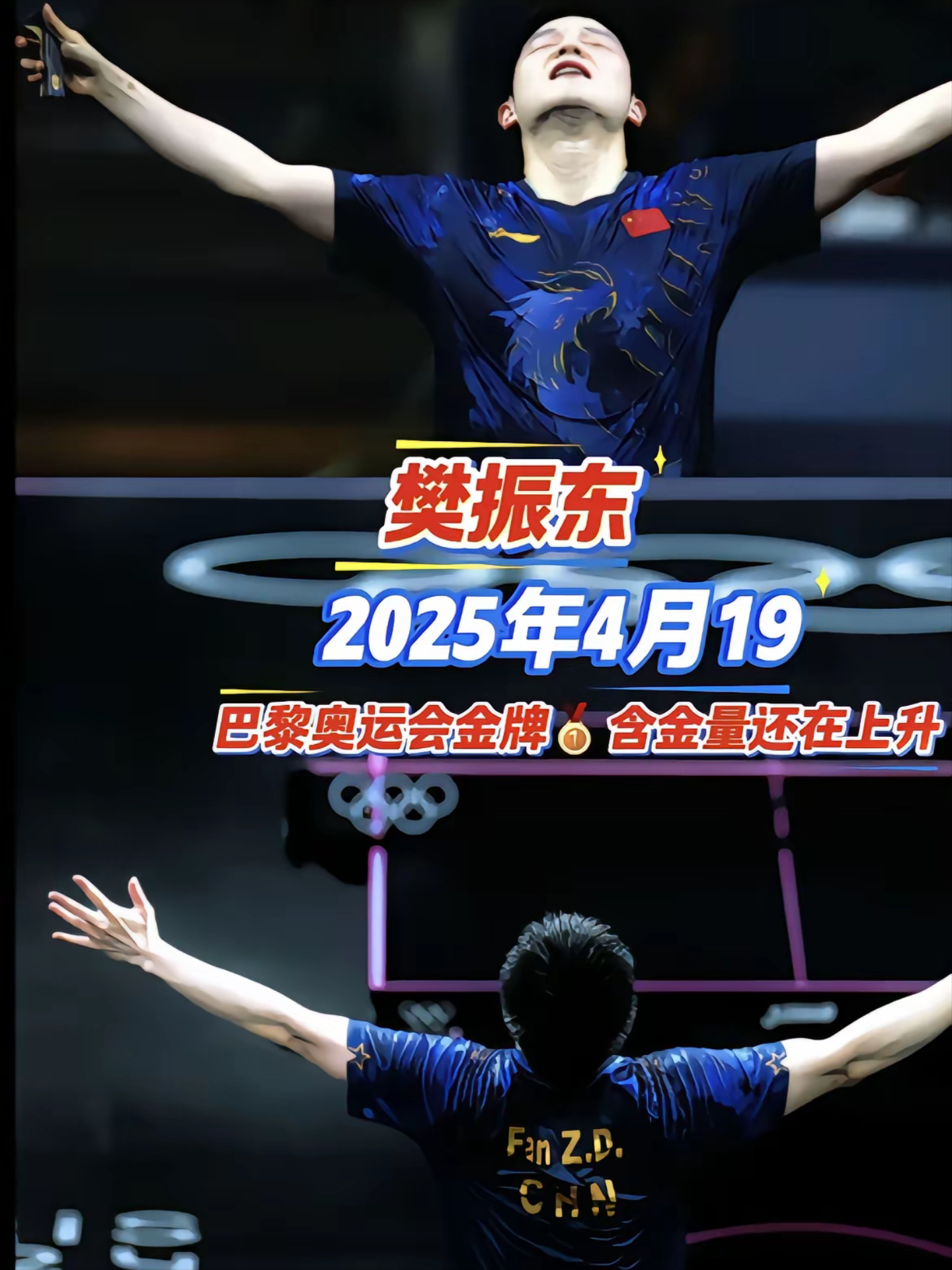 关于奥地利队完胜德国队,樊振东状态火热的信息 关于奥地利队完胜德国队,樊振东状态火热的信息